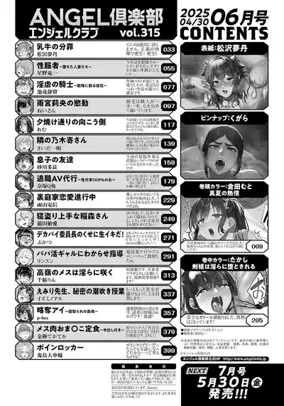 ANGEL Club 2025-06 4