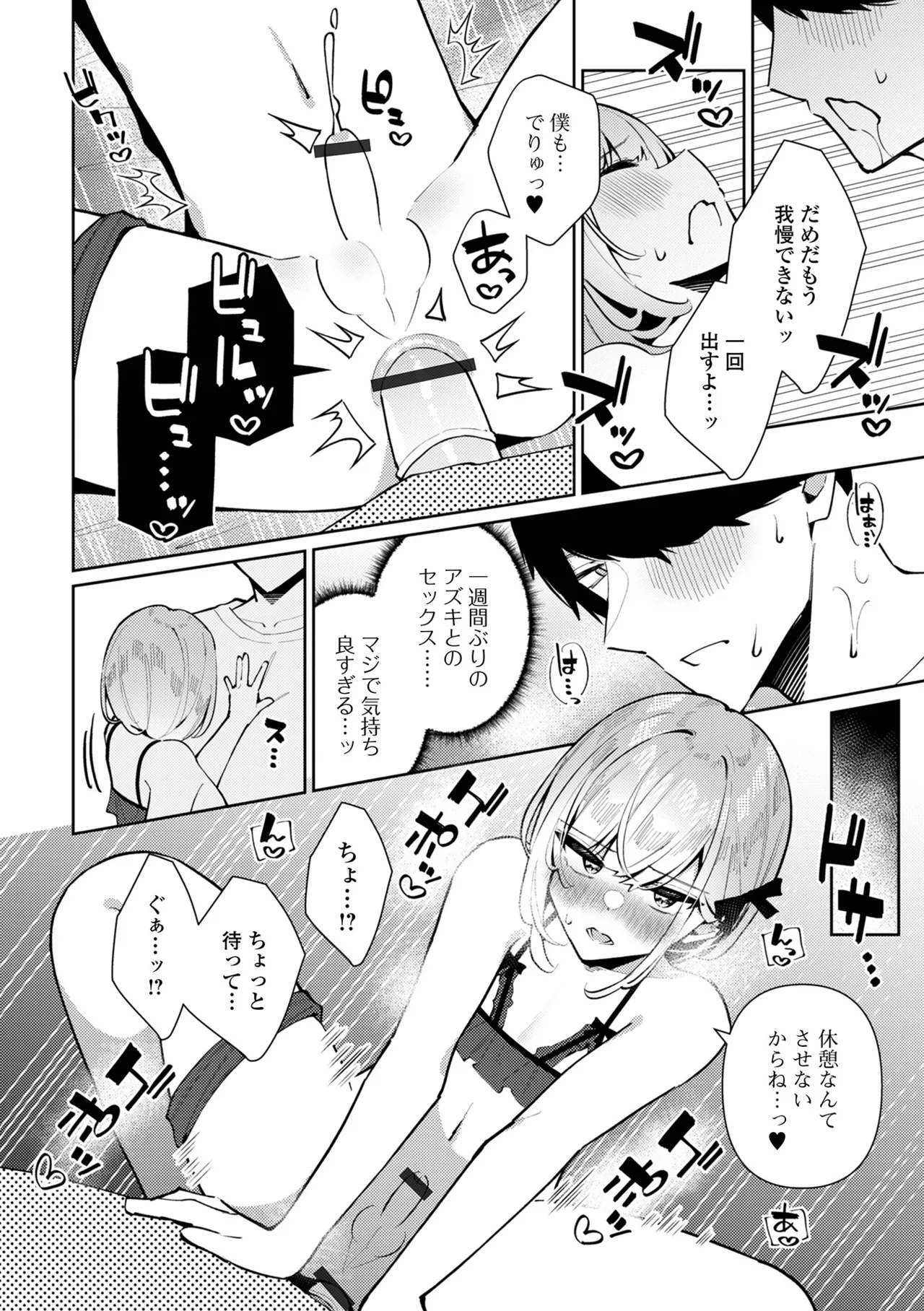 Gekkan Web Otoko no Ko-llection! S Vol. 109 - Page 12