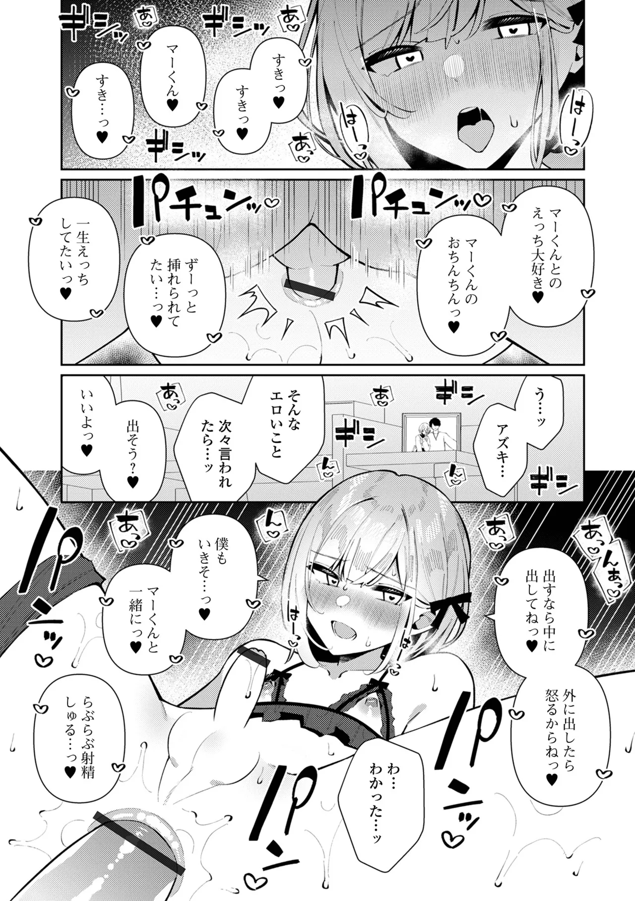 Gekkan Web Otoko no Ko-llection! S Vol. 109 - Page 17