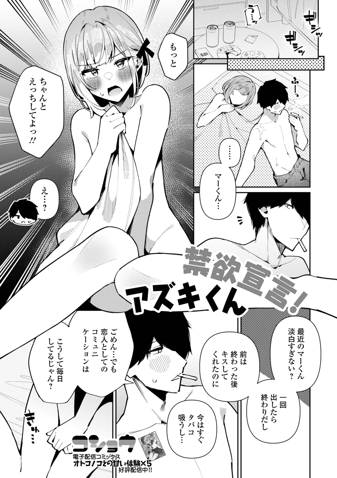 Gekkan Web Otoko no Ko-llection! S Vol. 109 - Page 3