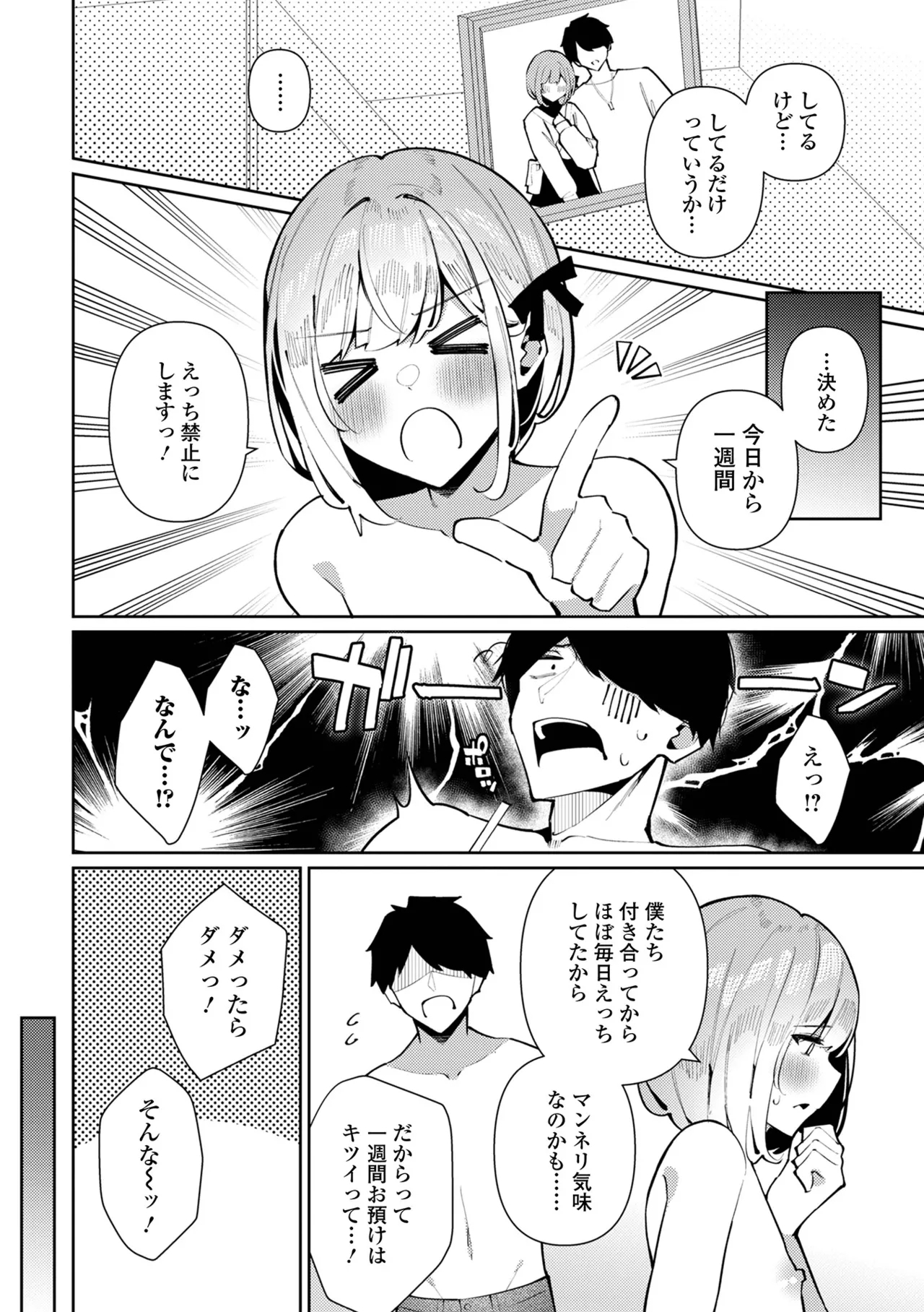 Gekkan Web Otoko no Ko-llection! S Vol. 109 - Page 4