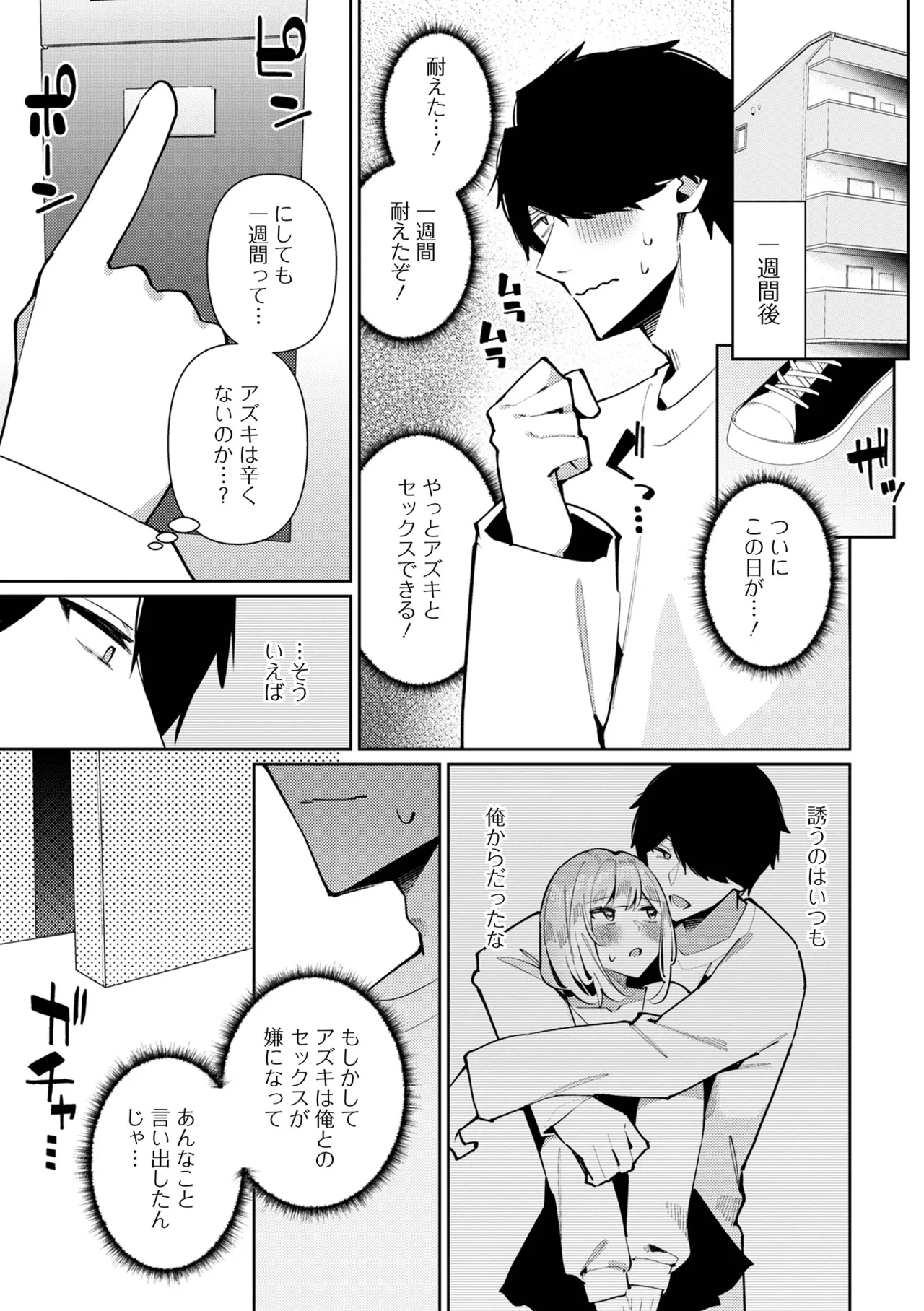 Gekkan Web Otoko no Ko-llection! S Vol. 109 - Page 5