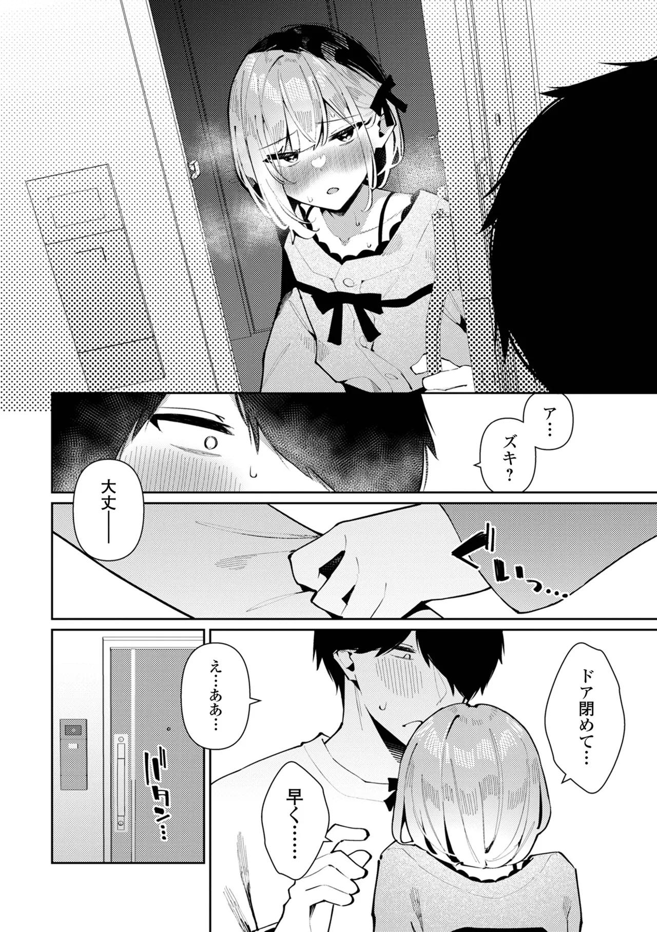 Gekkan Web Otoko no Ko-llection! S Vol. 109 - Page 6