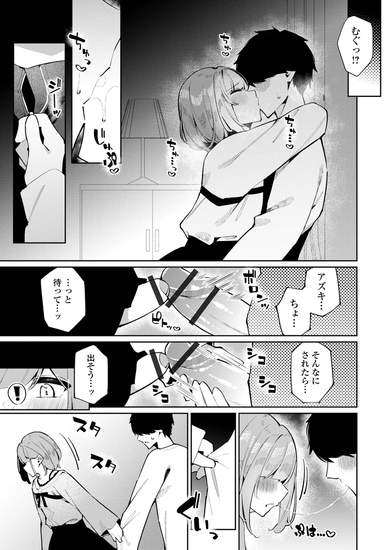 Gekkan Web Otoko no Ko-llection! S Vol. 109 - Page 7