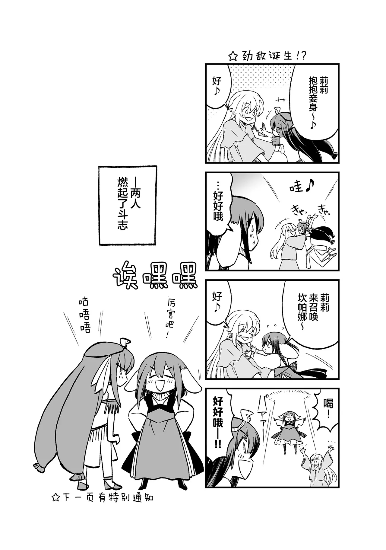 Kukkorose no Himekishi to nari, Yuri Shoukan de Hataraku koto ni Narimashita vol.5 - Page 170
