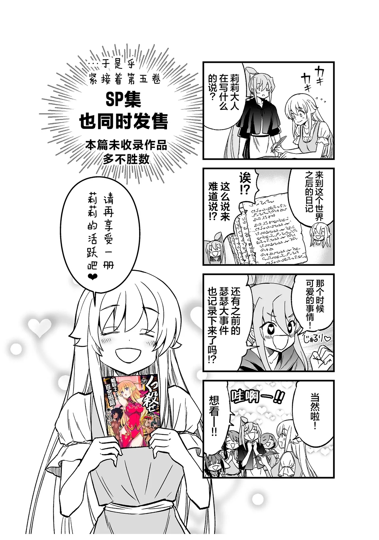 Kukkorose no Himekishi to nari, Yuri Shoukan de Hataraku koto ni Narimashita vol.5 - Page 171
