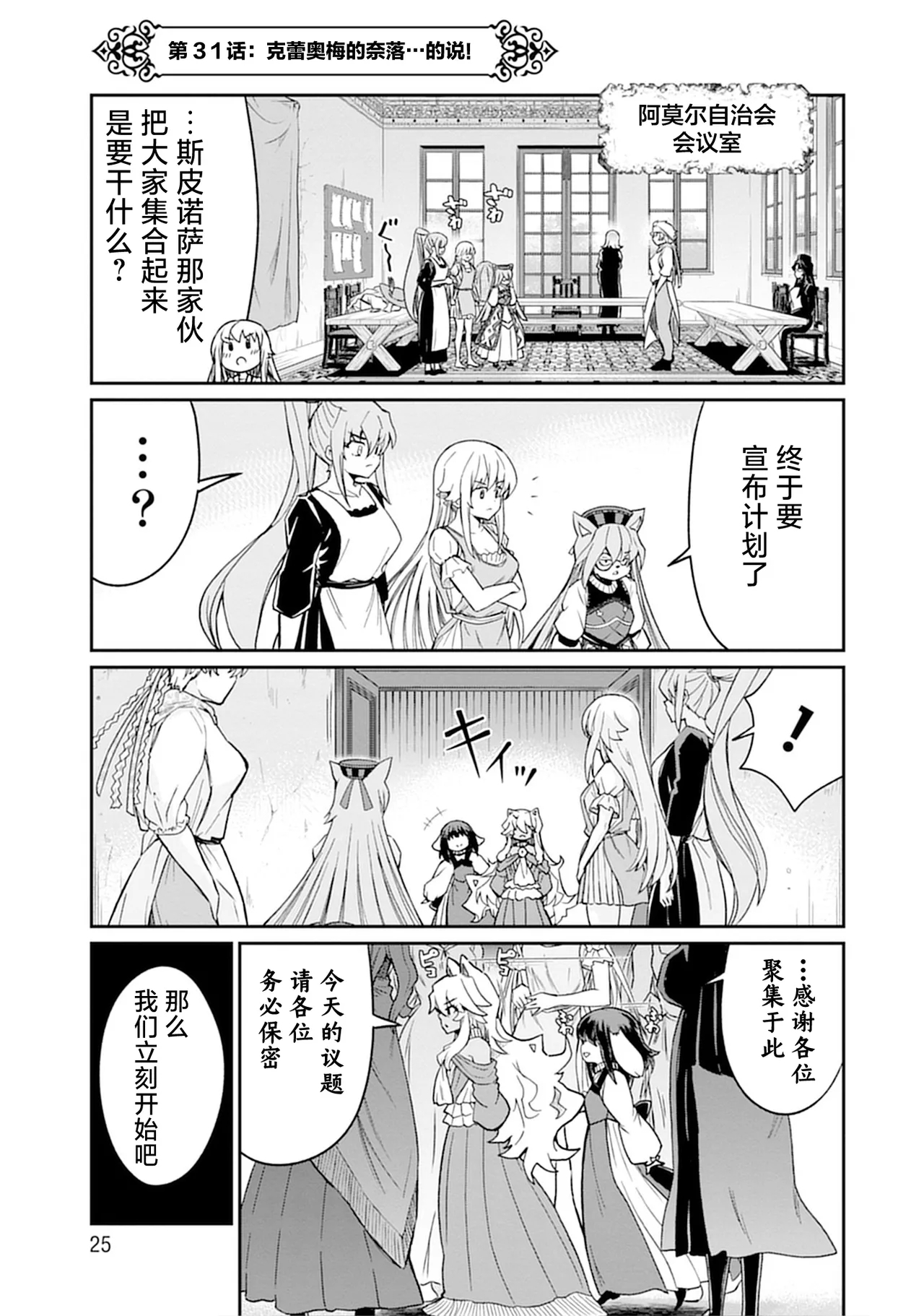 Kukkorose no Himekishi to nari, Yuri Shoukan de Hataraku koto ni Narimashita vol.5 - Page 25