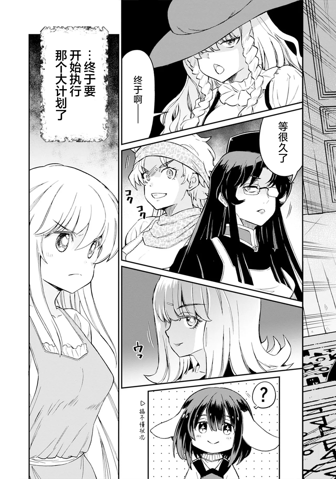 Kukkorose no Himekishi to nari, Yuri Shoukan de Hataraku koto ni Narimashita vol.5 - Page 27