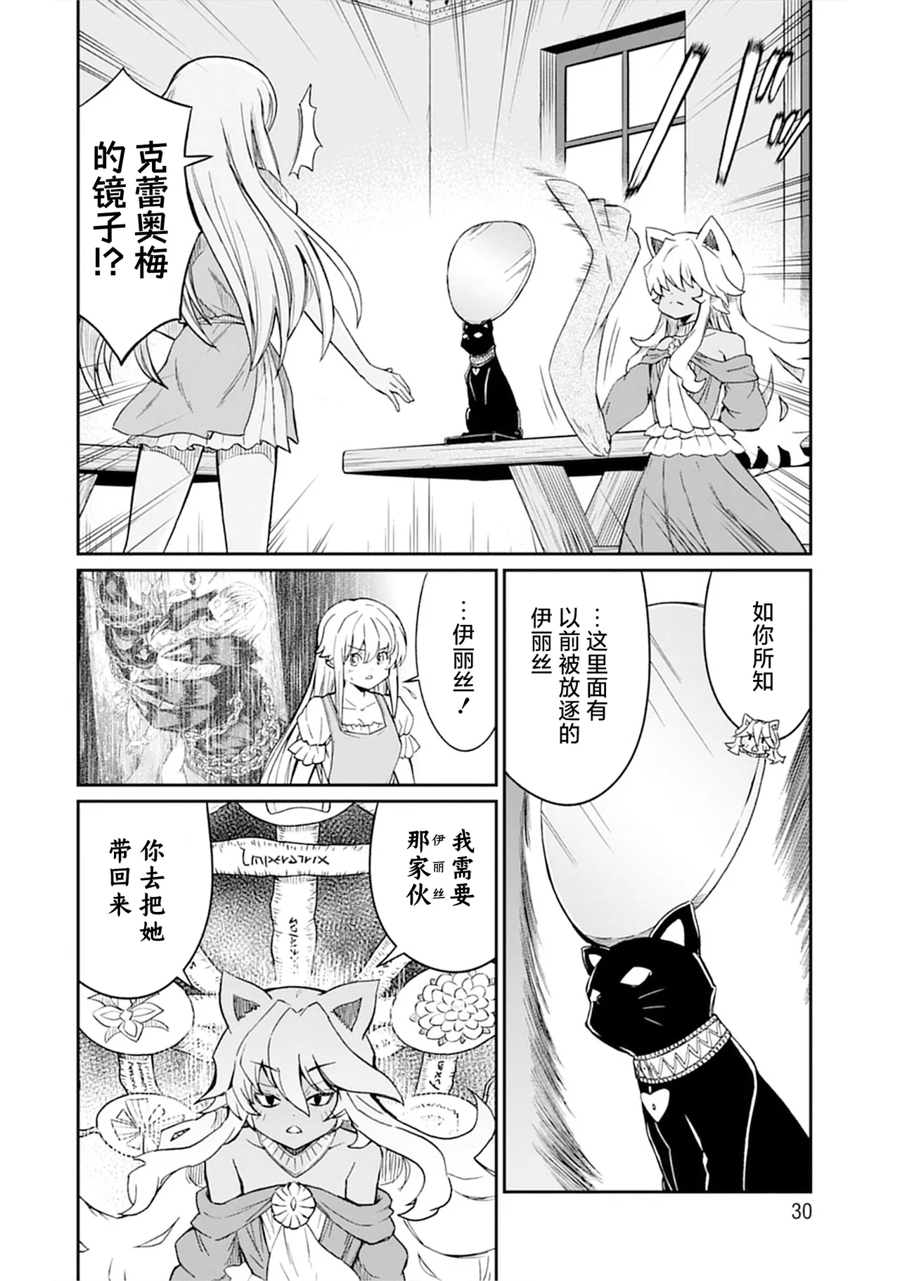 Kukkorose no Himekishi to nari, Yuri Shoukan de Hataraku koto ni Narimashita vol.5 - Page 30