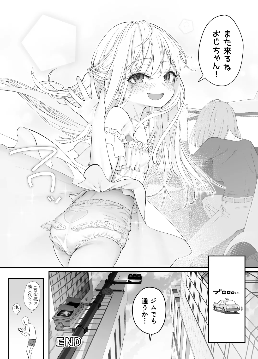 TENSHI GA UTI NI TOMARINIKITA. - Page 108