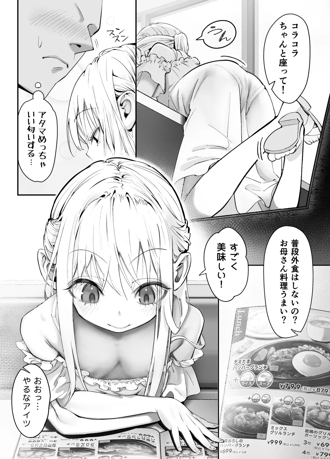 TENSHI GA UTI NI TOMARINIKITA. - Page 6