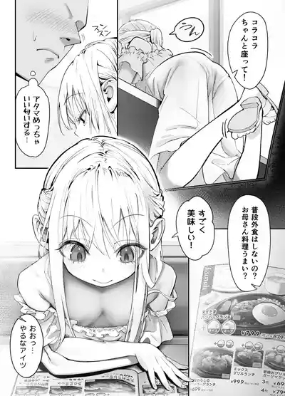 TENSHI GA UTI NI TOMARINIKITA. 6