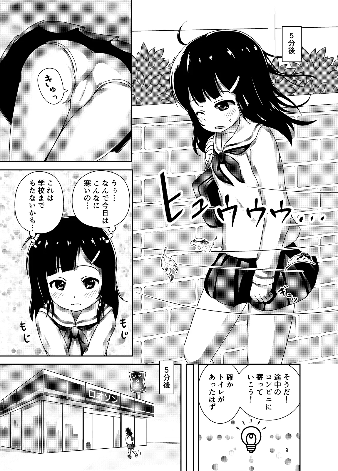 Genkai!? Oshikko - Page 10