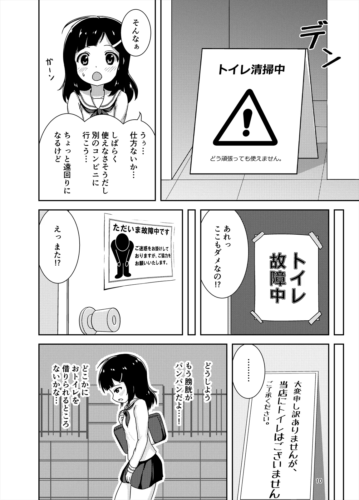 Genkai!? Oshikko - Page 11