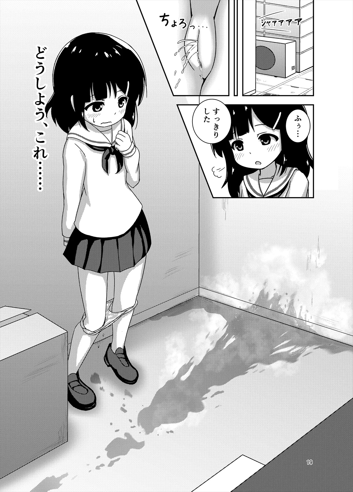 Genkai!? Oshikko - Page 20