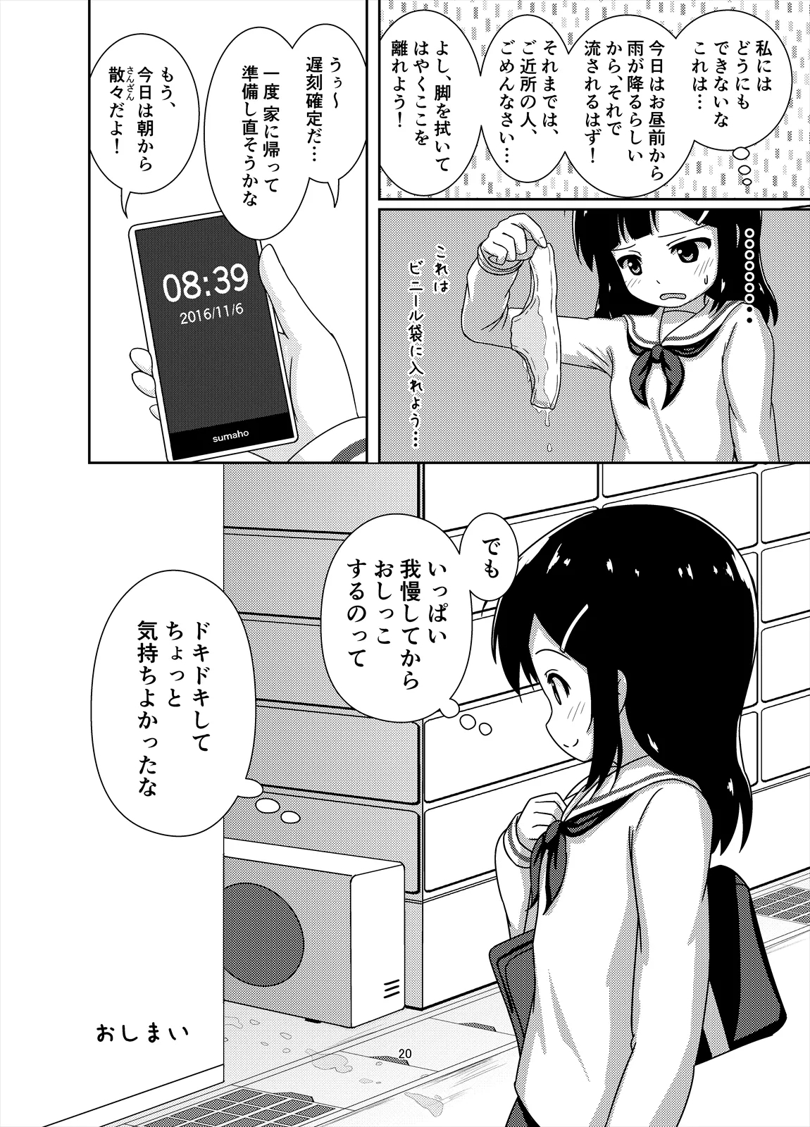 Genkai!? Oshikko - Page 21