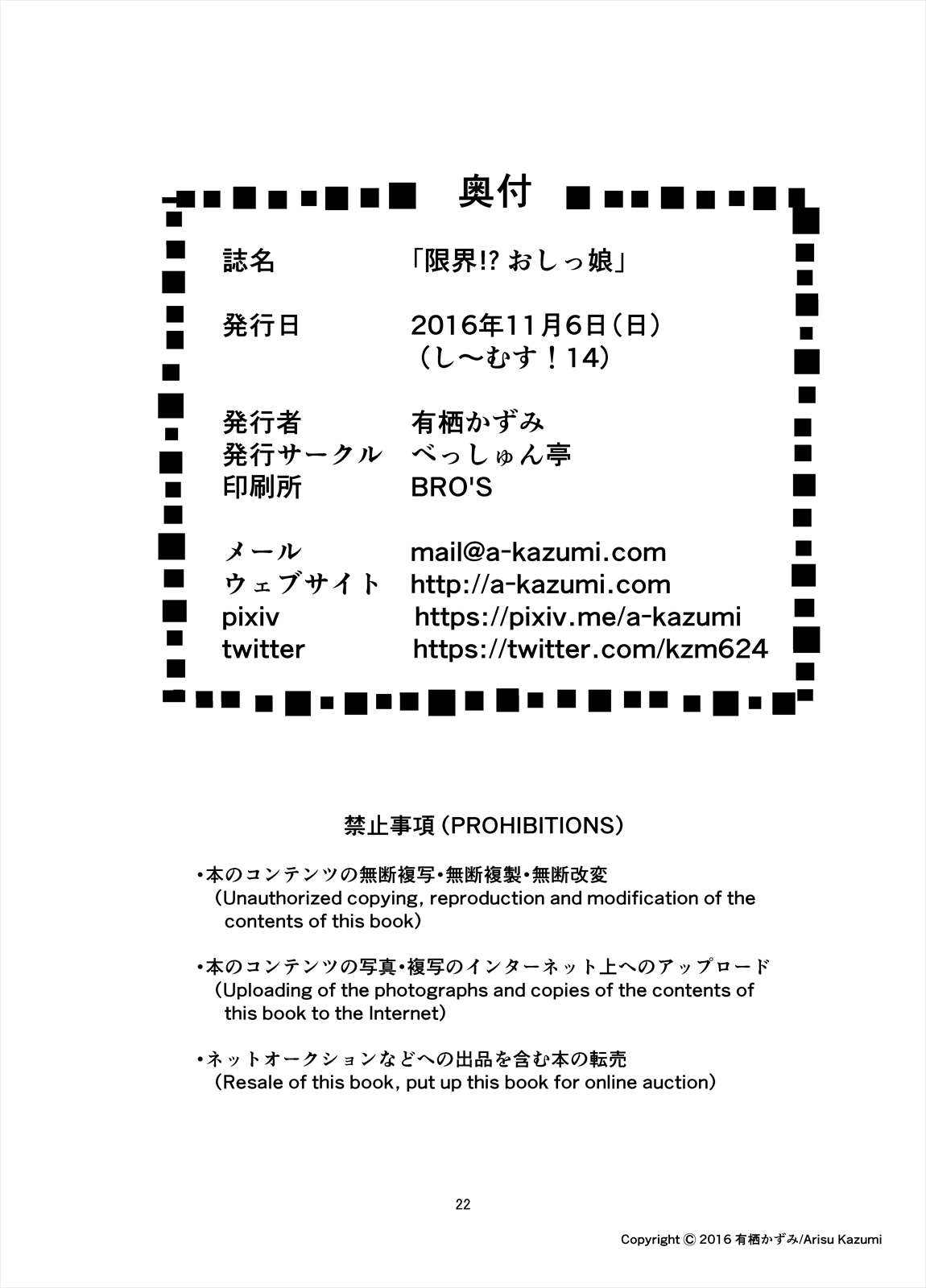 Genkai!? Oshikko - Page 23