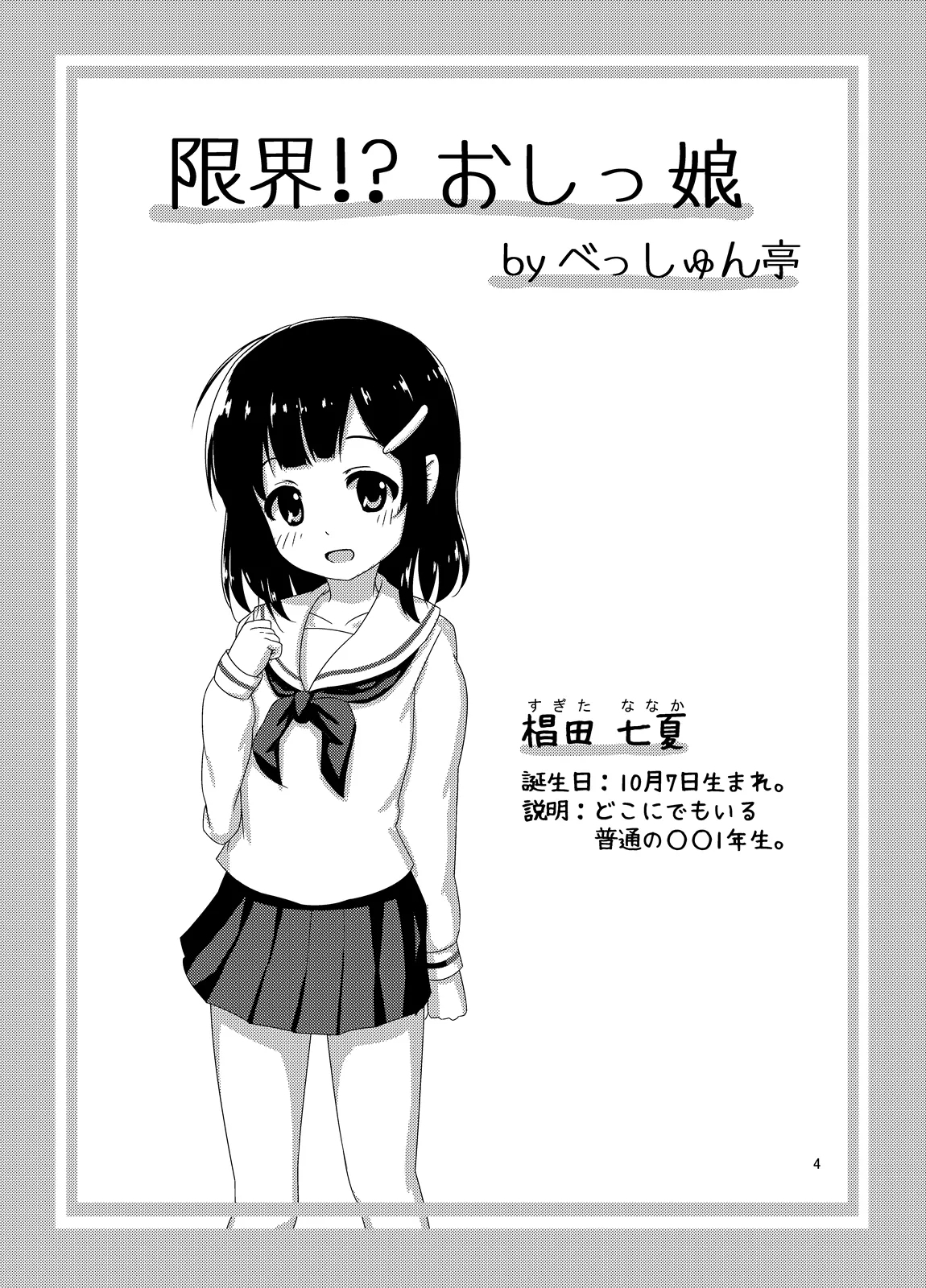 Genkai!? Oshikko - Page 5