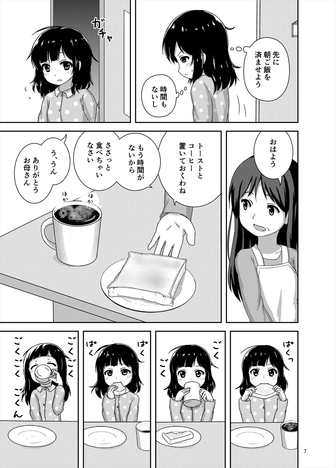 Genkai!? Oshikko - Page 8