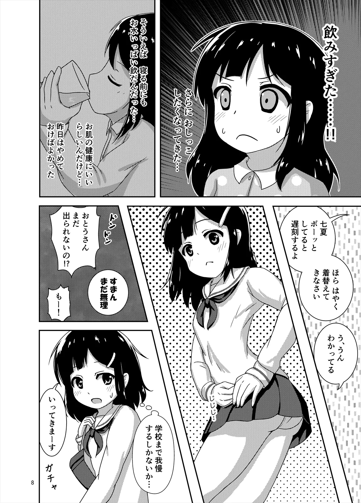 Genkai!? Oshikko - Page 9