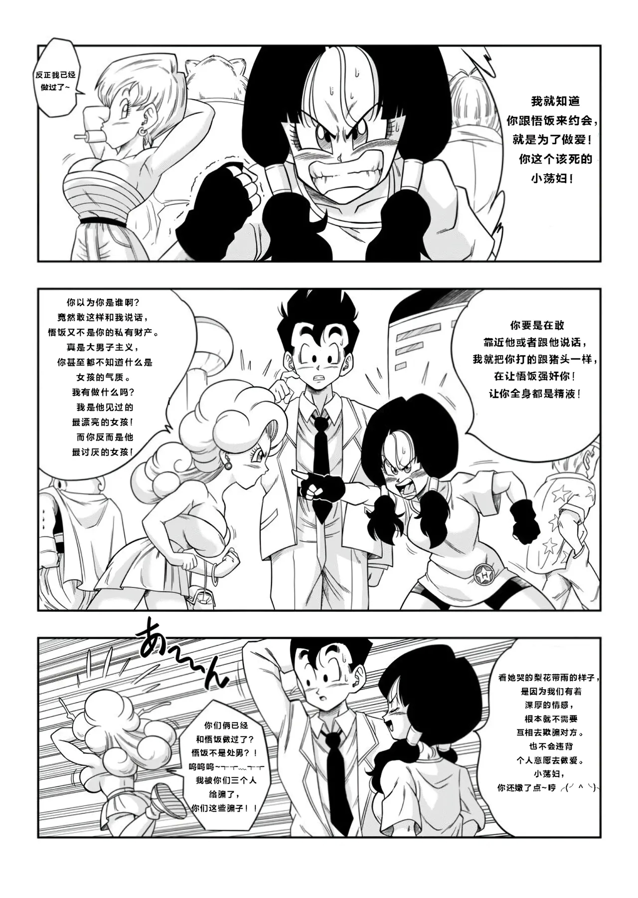 LOVE TRIANGLE Z PART 1-6 - Page 163