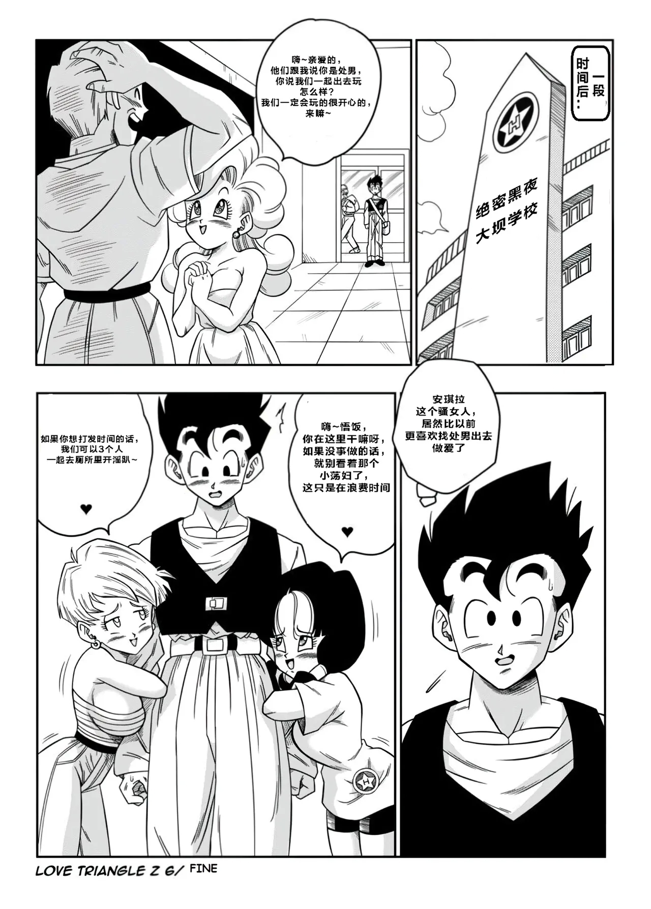LOVE TRIANGLE Z PART 1-6 - Page 164