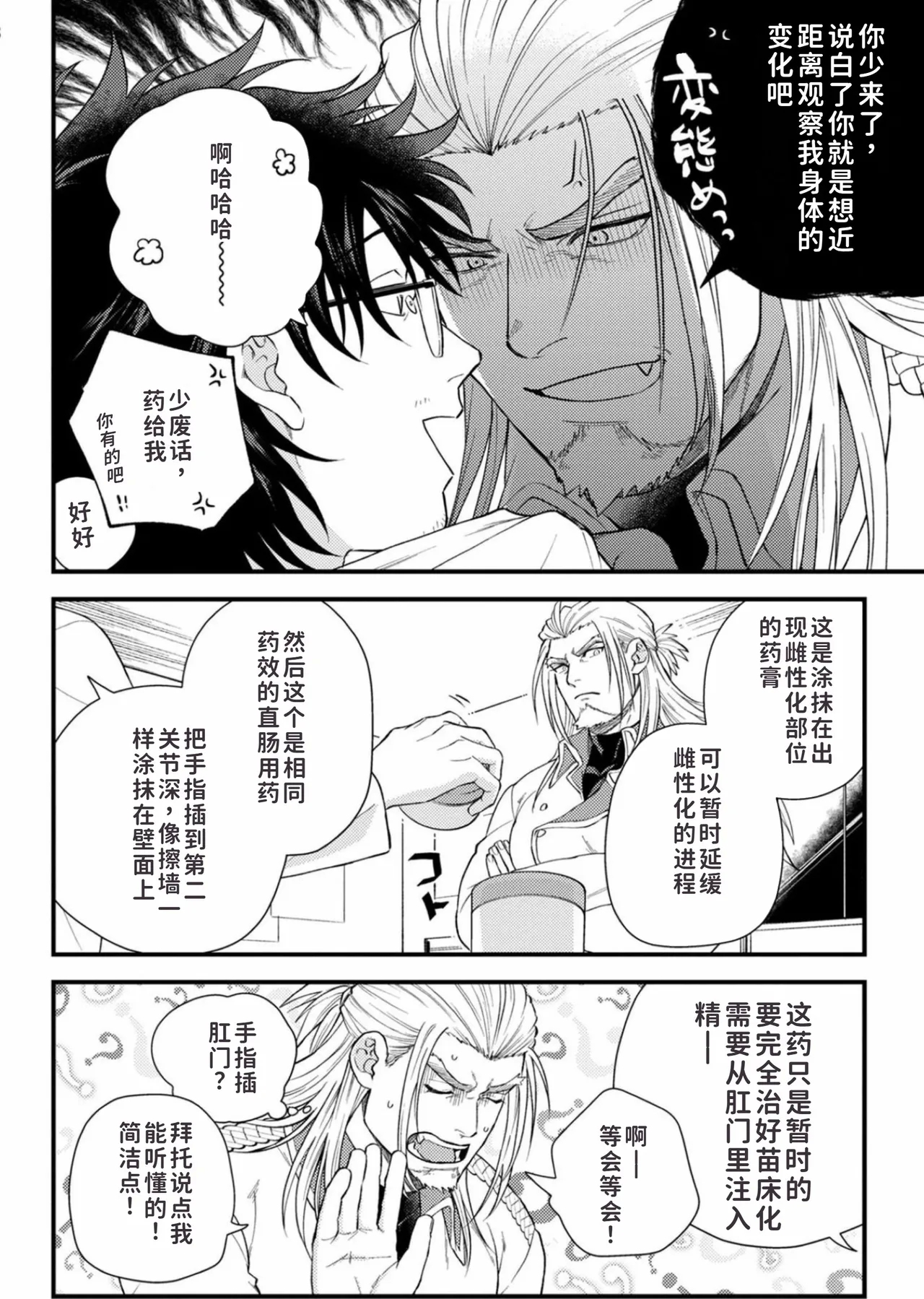 toubatu taityou mesu naki va-zin naito - Page 10