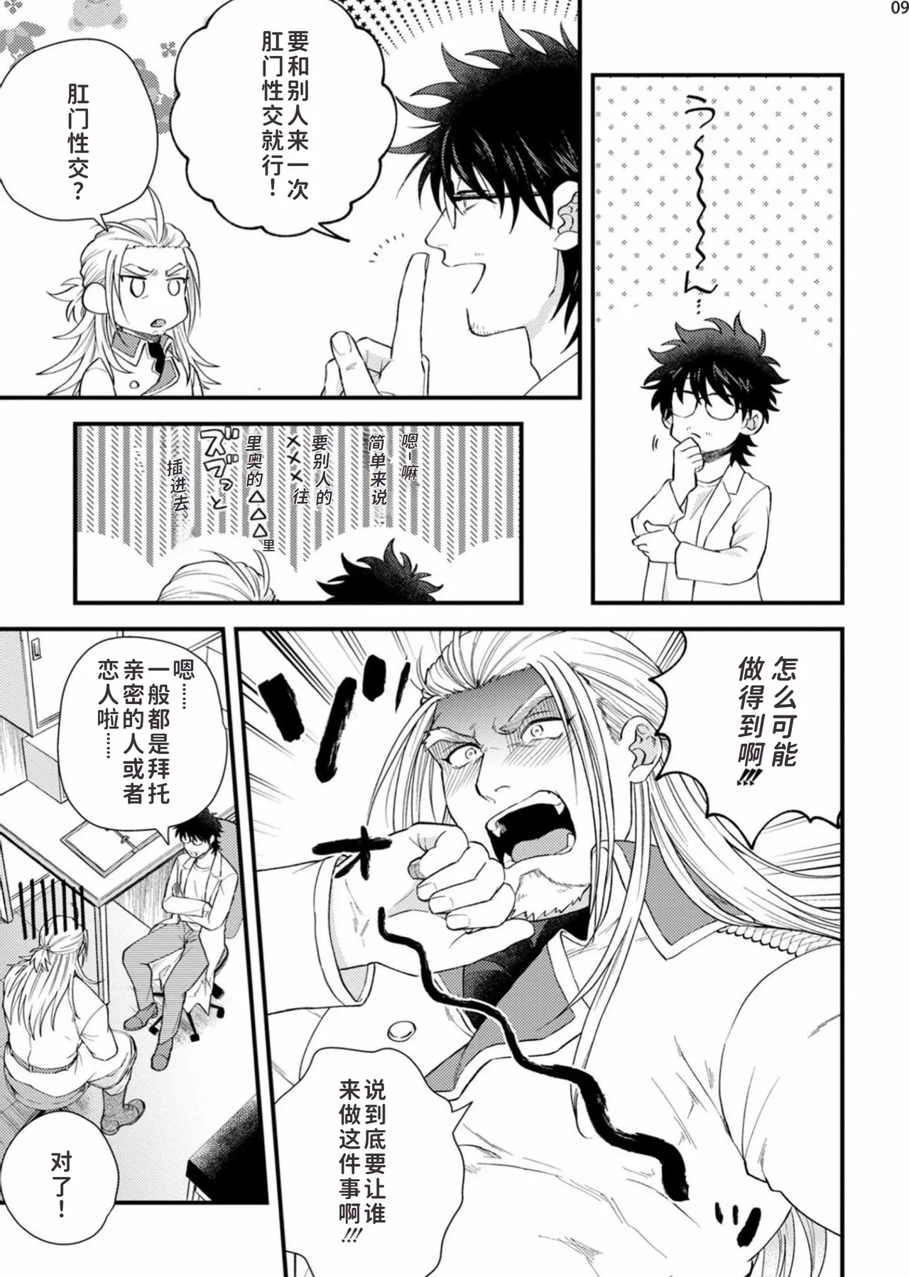 toubatu taityou mesu naki va-zin naito - Page 11