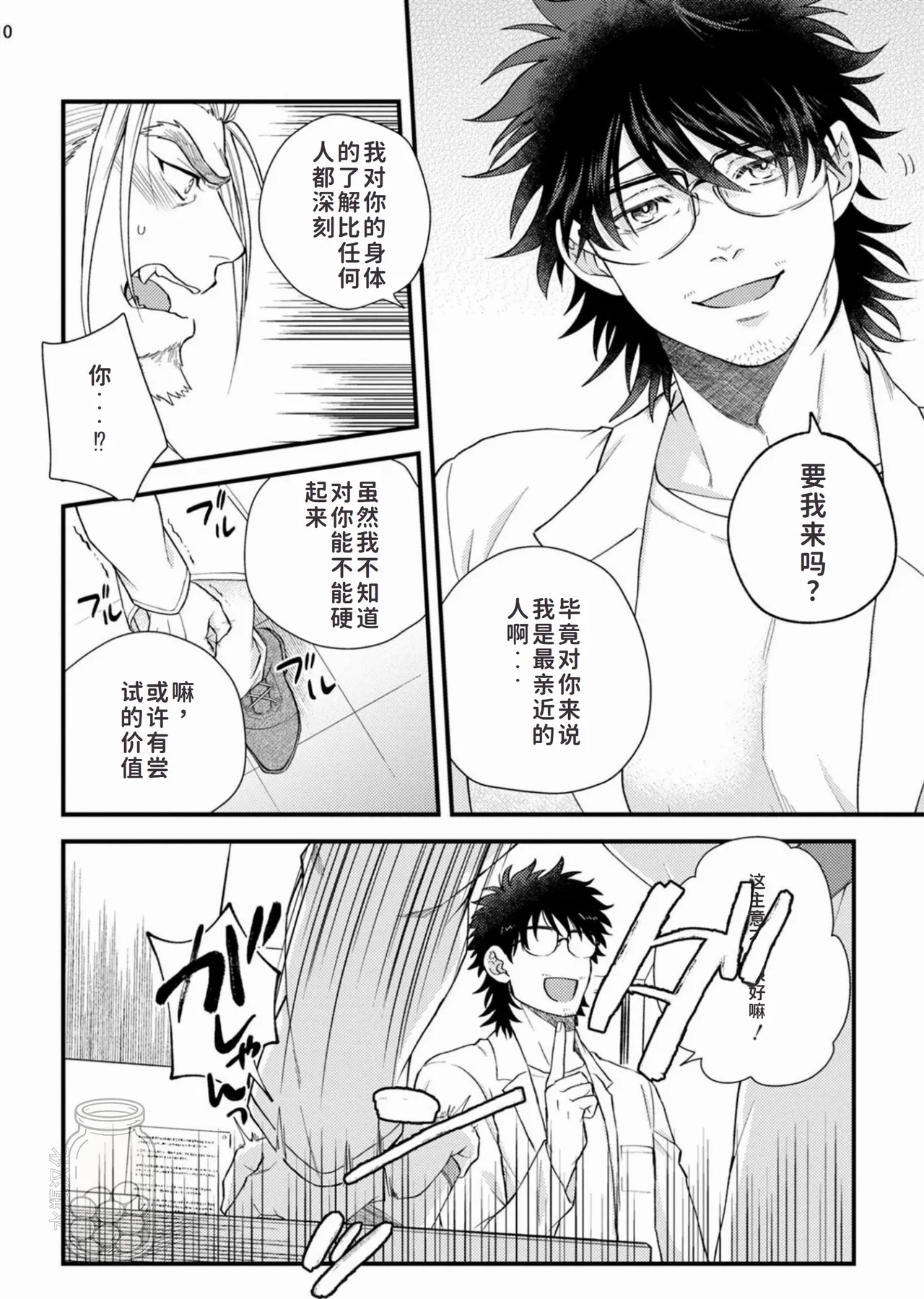 toubatu taityou mesu naki va-zin naito - Page 12