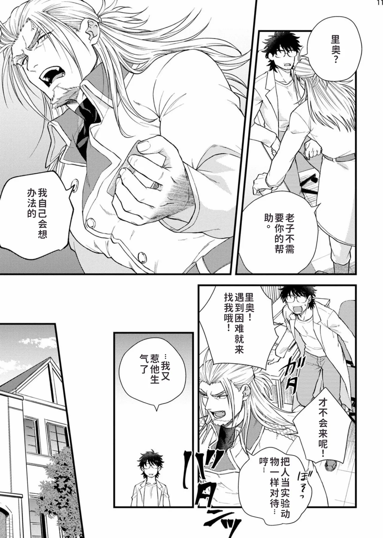 toubatu taityou mesu naki va-zin naito - Page 13