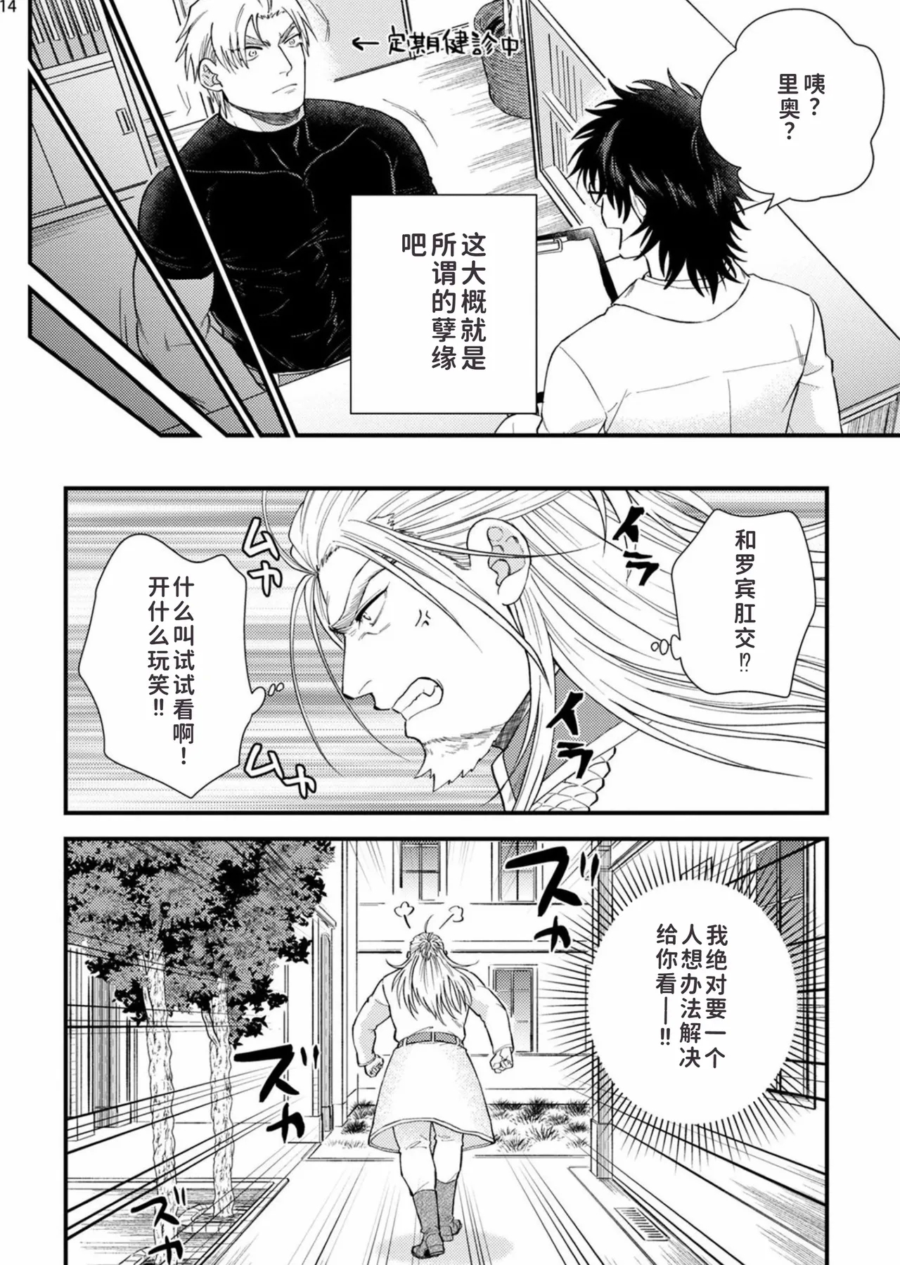 toubatu taityou mesu naki va-zin naito - Page 16