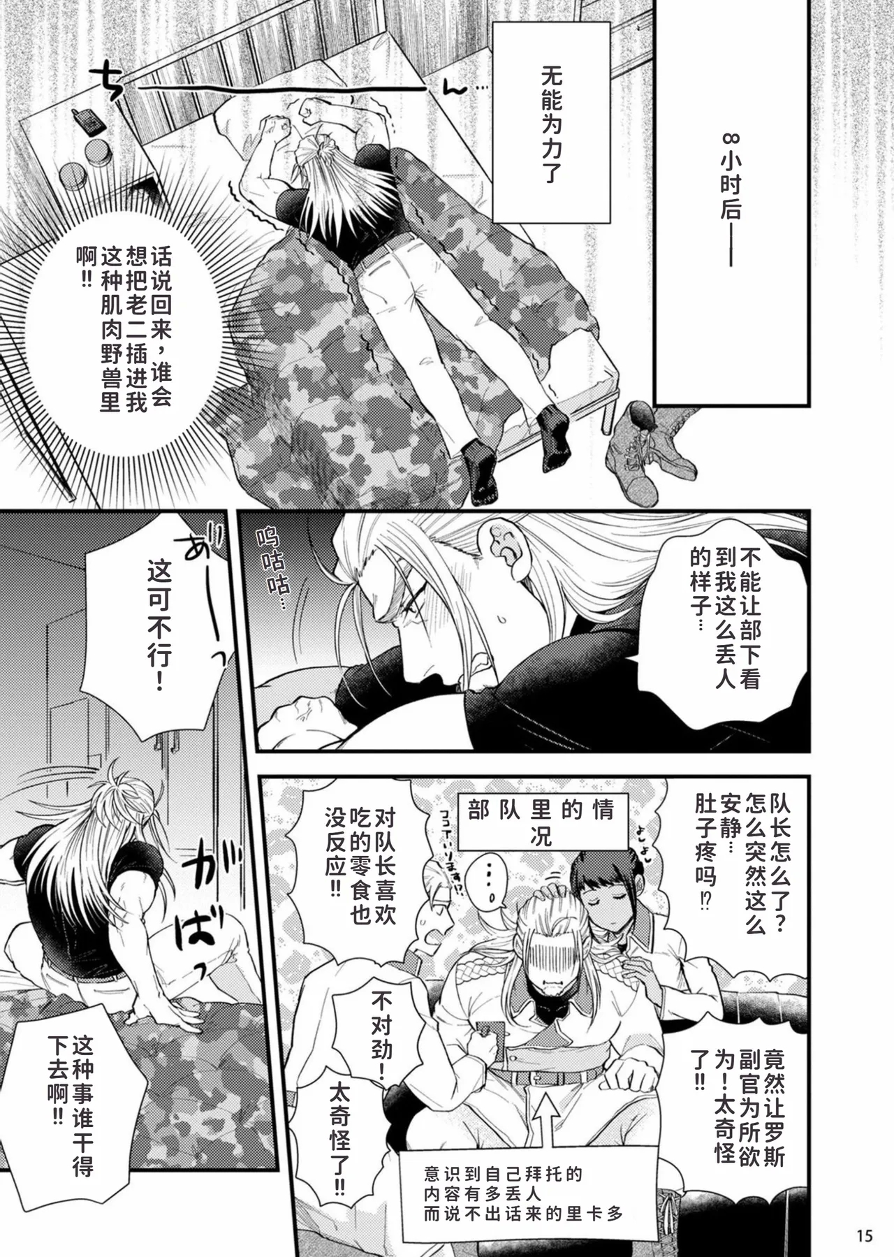 toubatu taityou mesu naki va-zin naito - Page 17