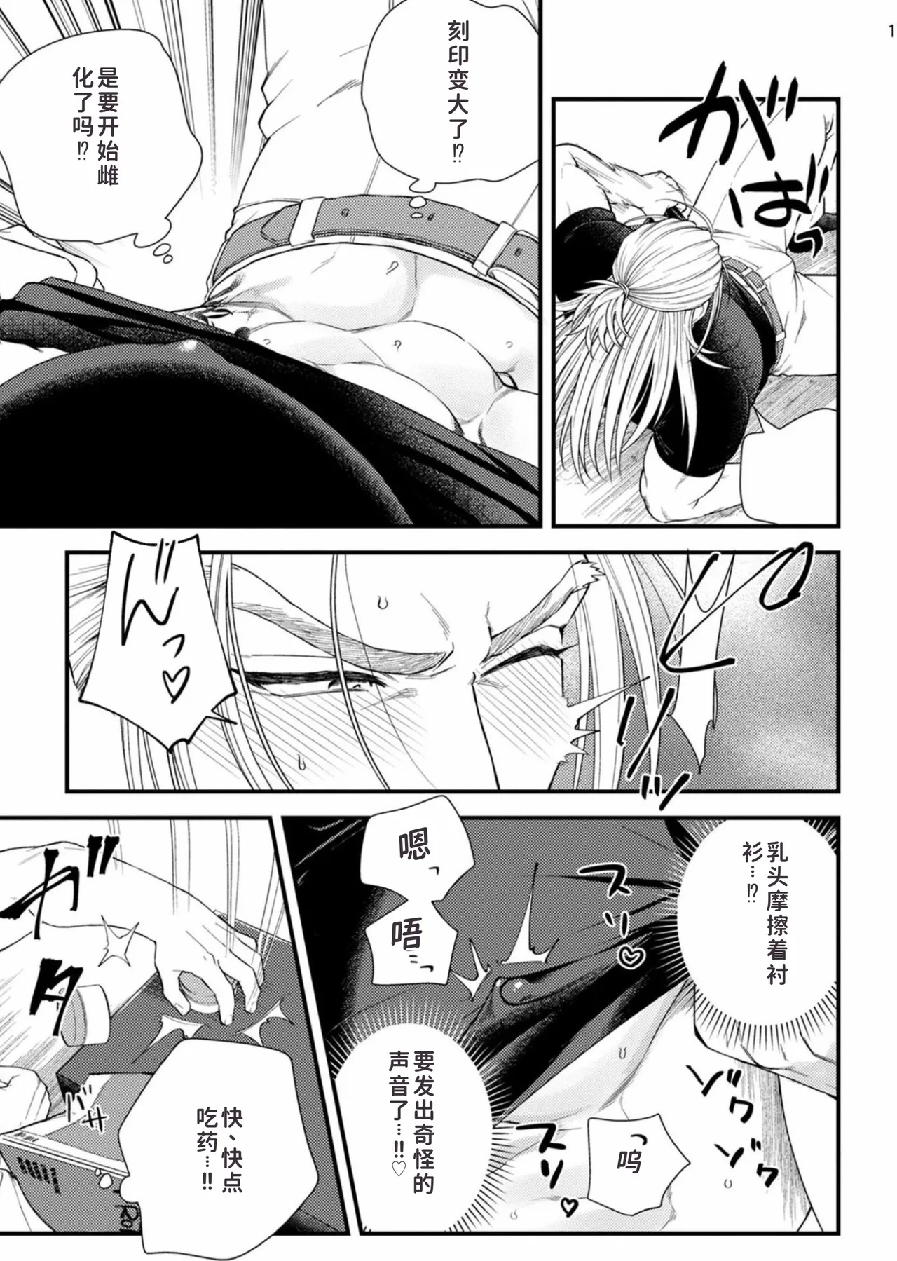toubatu taityou mesu naki va-zin naito - Page 19