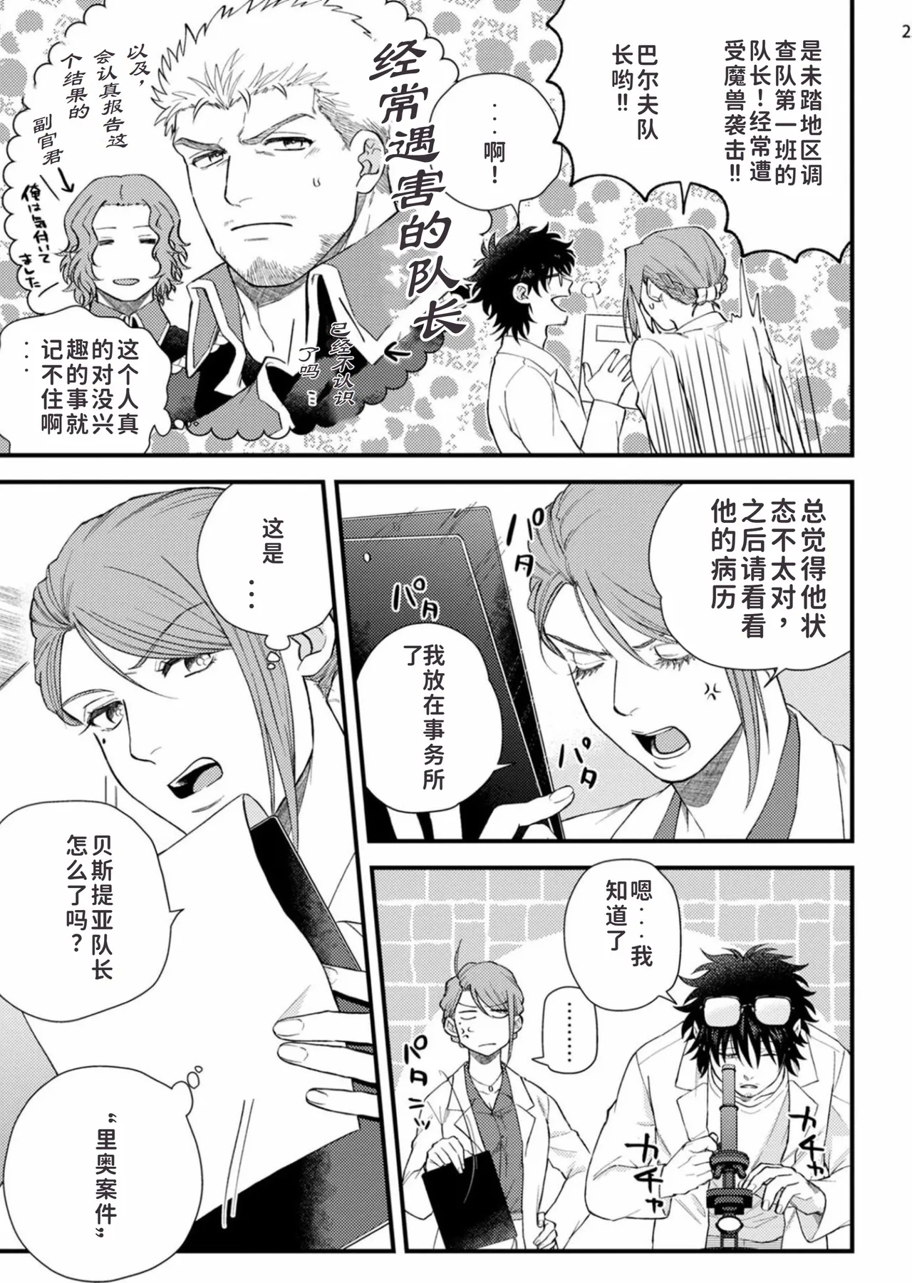 toubatu taityou mesu naki va-zin naito - Page 25