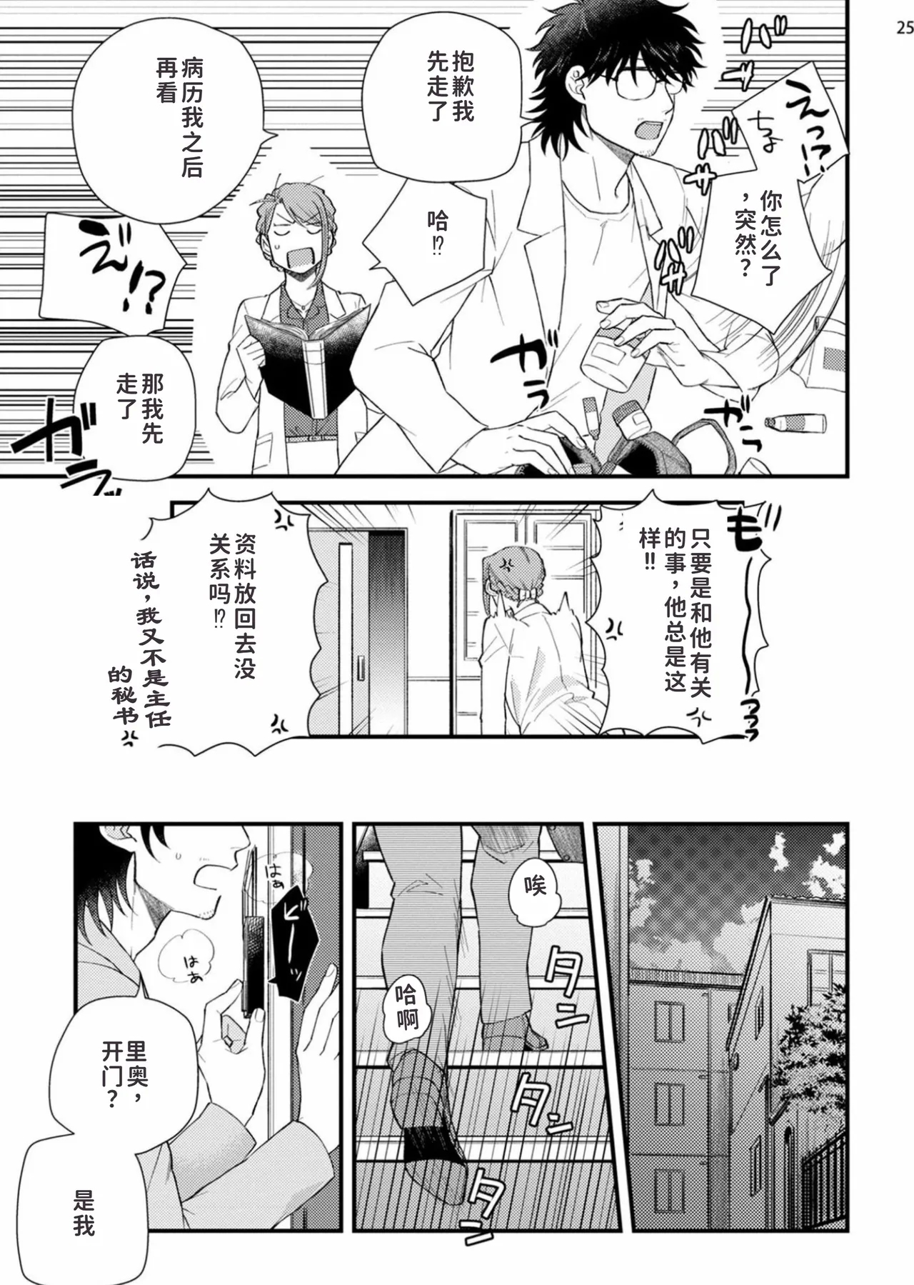 toubatu taityou mesu naki va-zin naito - Page 27