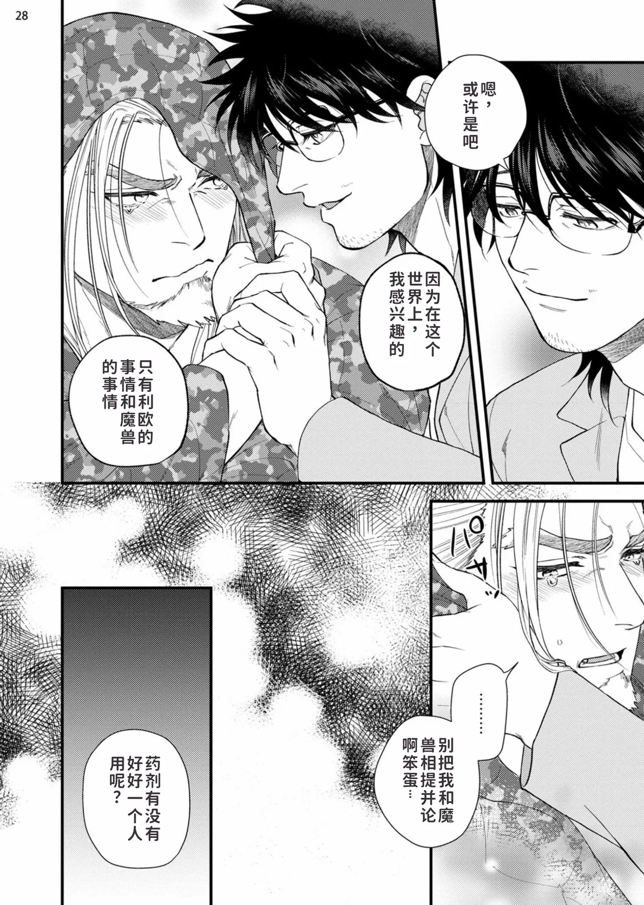 toubatu taityou mesu naki va-zin naito - Page 30