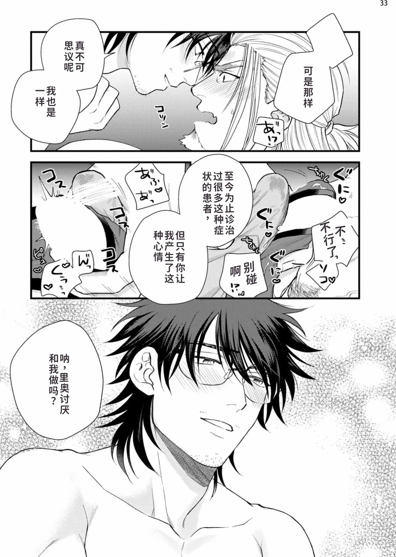 toubatu taityou mesu naki va-zin naito - Page 35