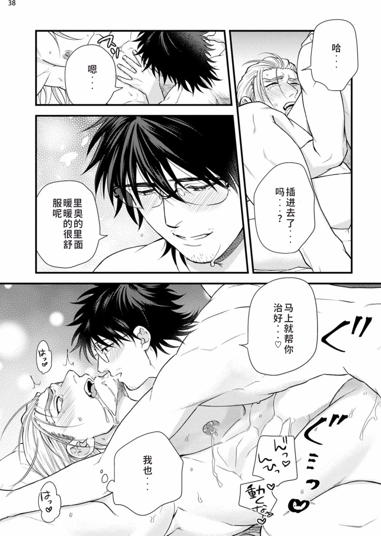 toubatu taityou mesu naki va-zin naito - Page 40
