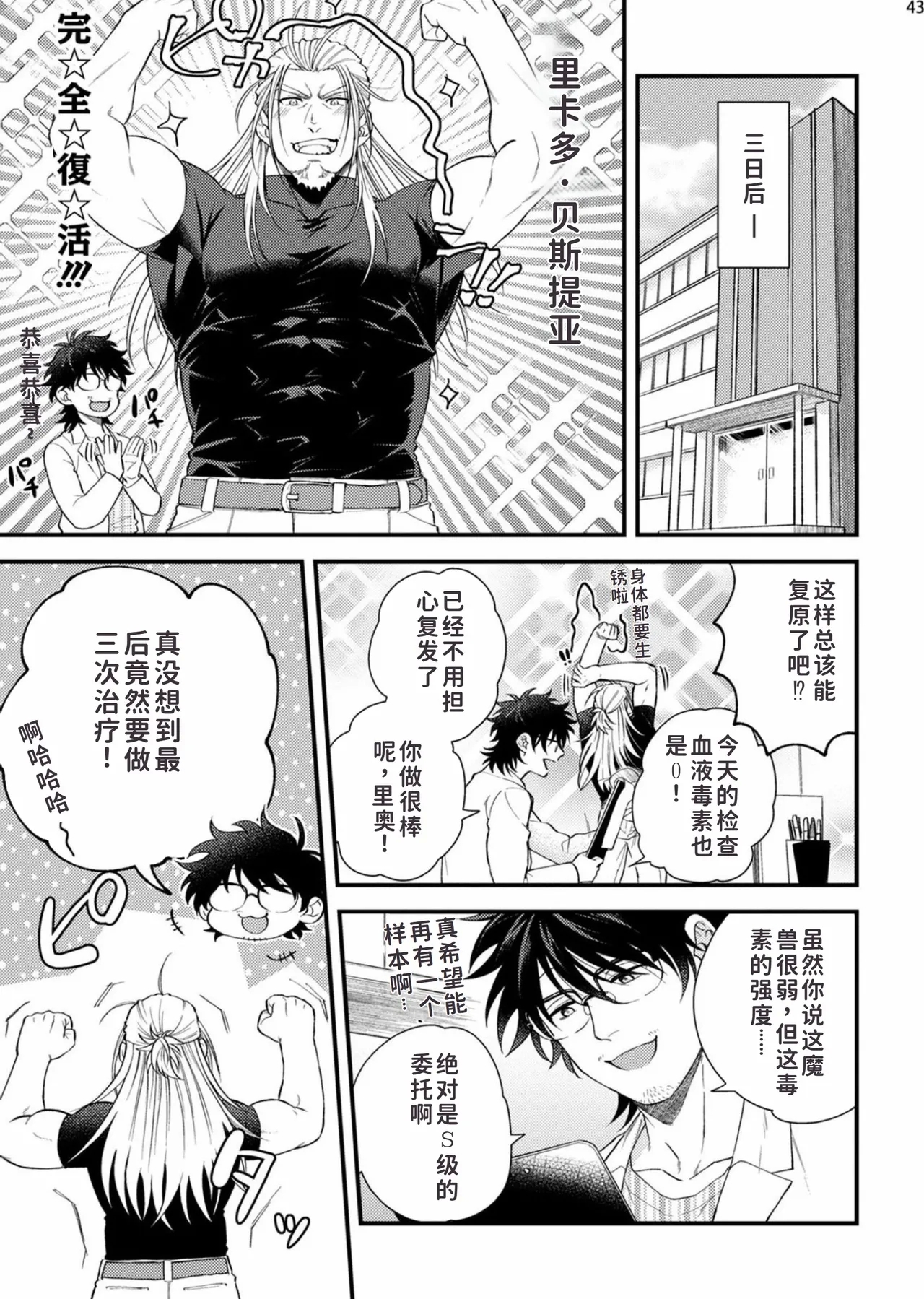 toubatu taityou mesu naki va-zin naito - Page 45