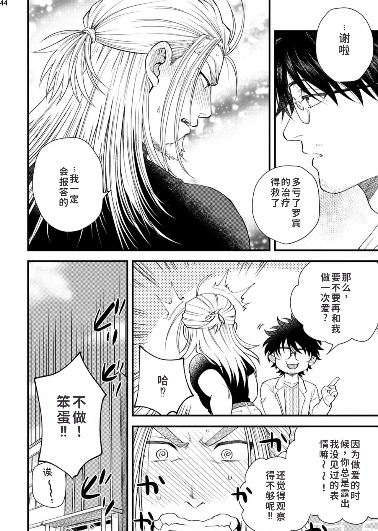 toubatu taityou mesu naki va-zin naito - Page 46