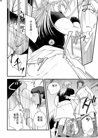 toubatu taityou mesu naki va-zin naito 6