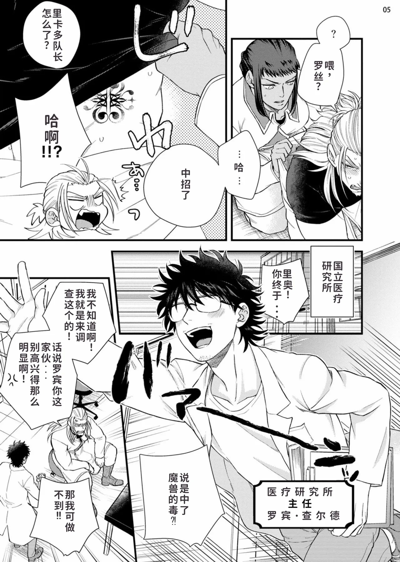 toubatu taityou mesu naki va-zin naito - Page 7