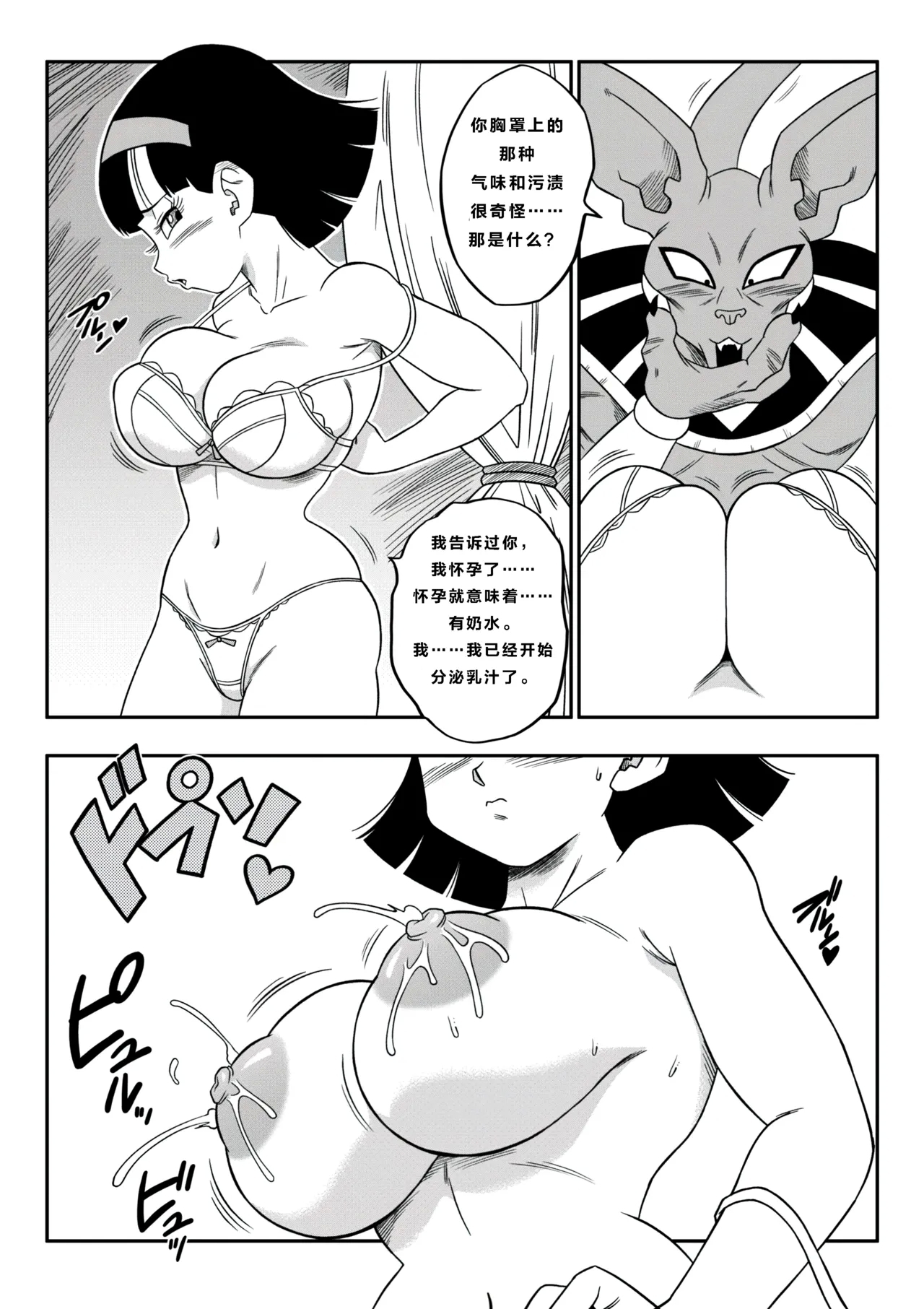 【火烧心】没人敢违抗比鲁斯大人3（中文） - Page 12