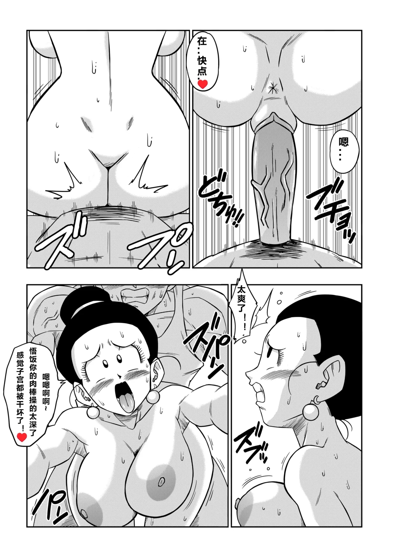 LOVE TRIANGLE Z PART 5【火烧心】 - Page 14