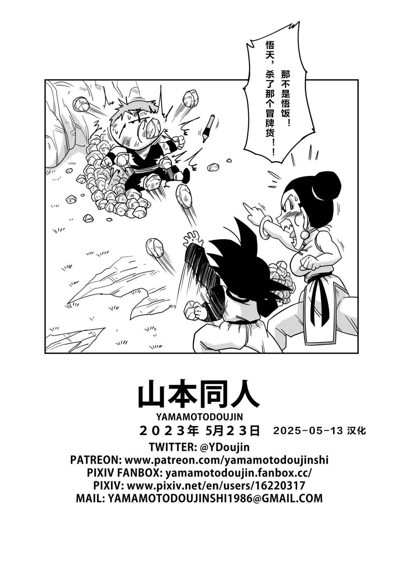 LOVE TRIANGLE Z PART 5【火烧心】 - Page 19