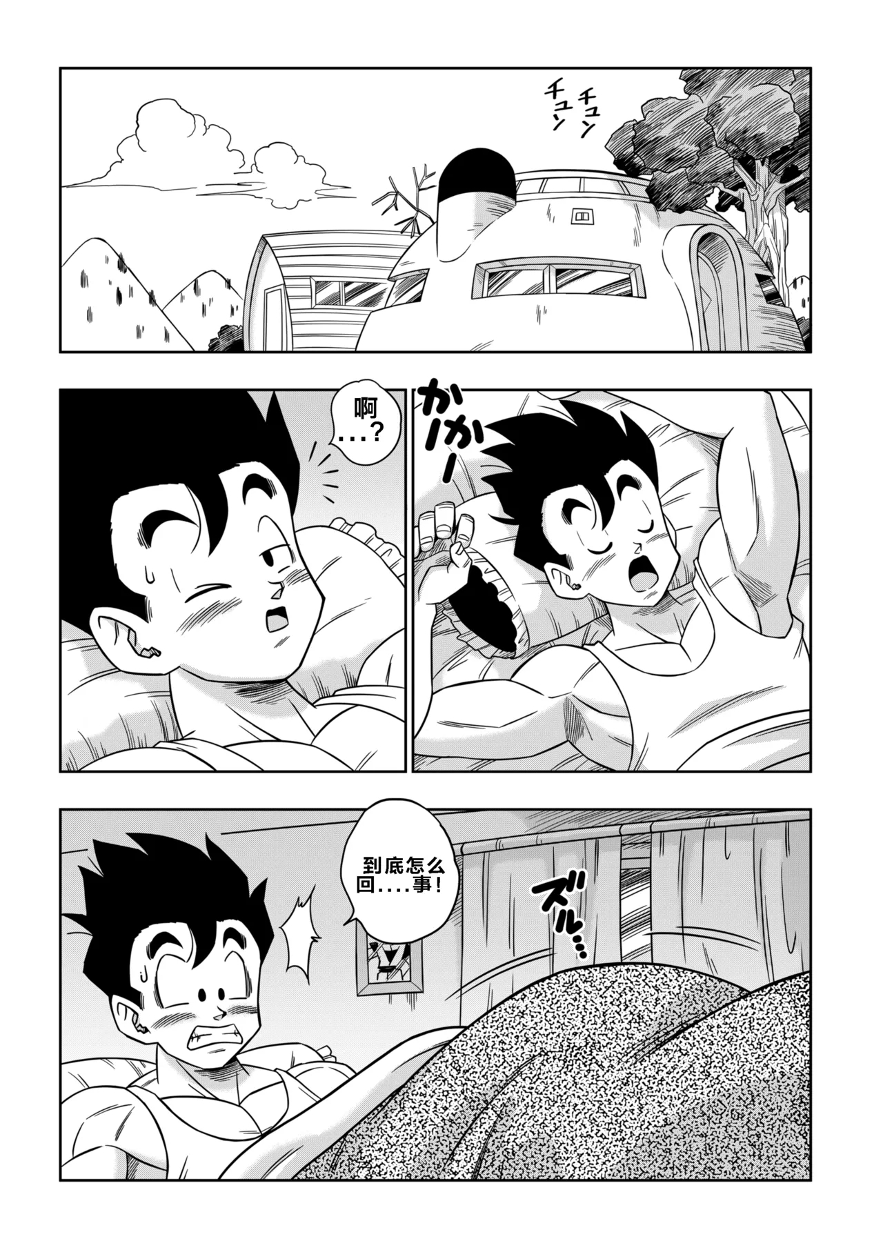 [山本同人] LOVE TRIANGLE Z PART 5 (ドラゴンボールZ) [中国翻訳] [無修正] - Hentaiaz.com - 3