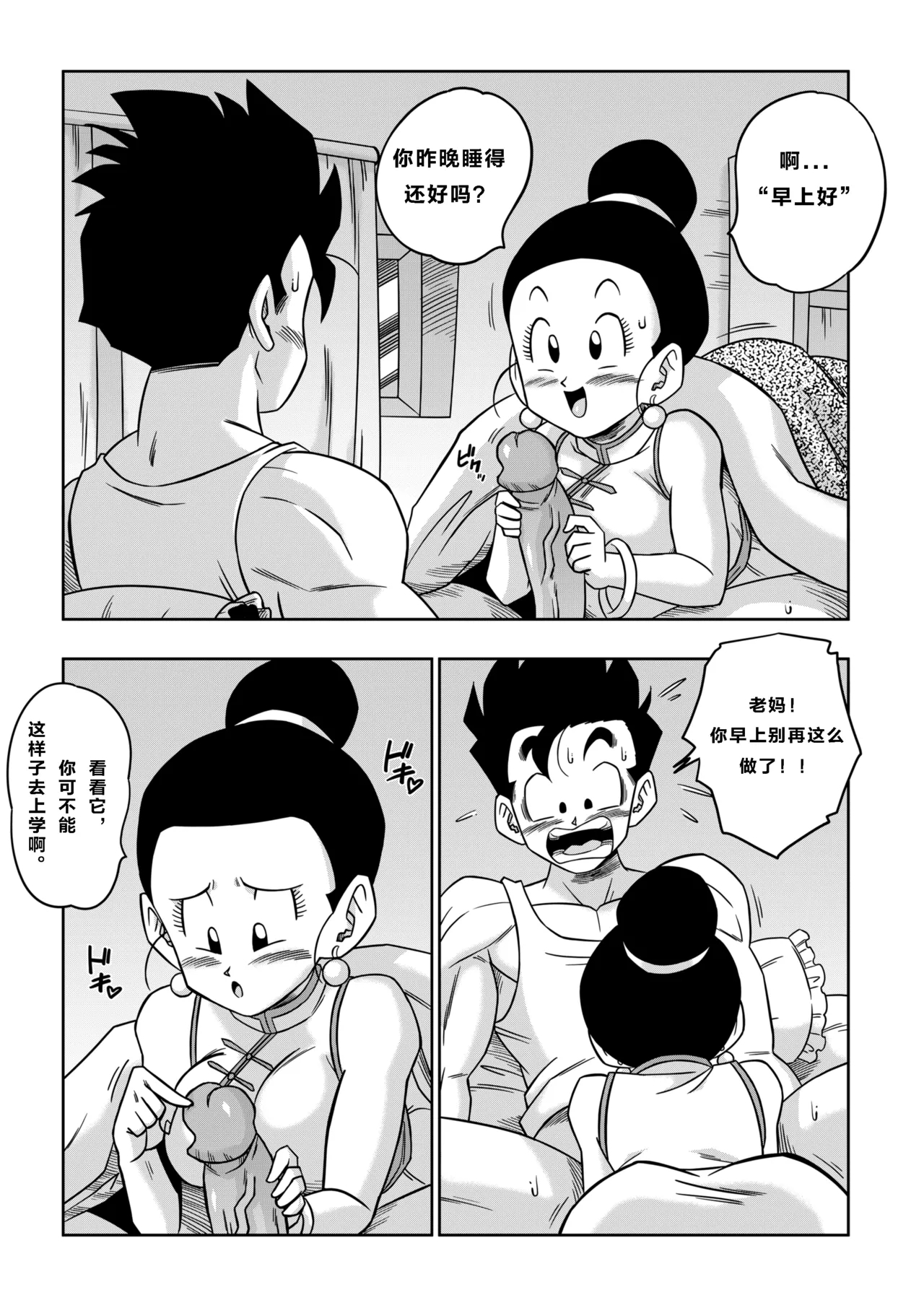 LOVE TRIANGLE Z PART 5【火烧心】 - Page 4
