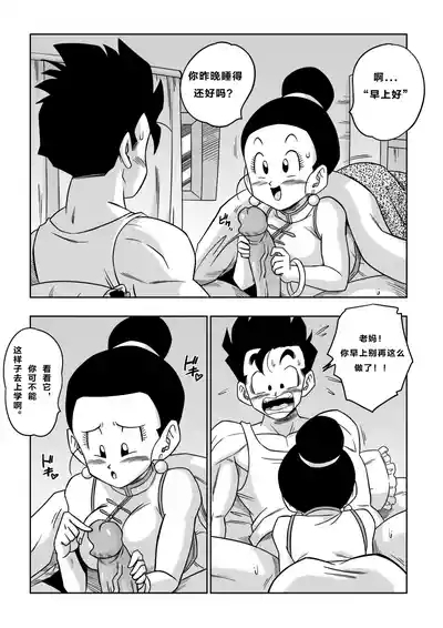 LOVE TRIANGLE Z PART 5【火烧心】 4