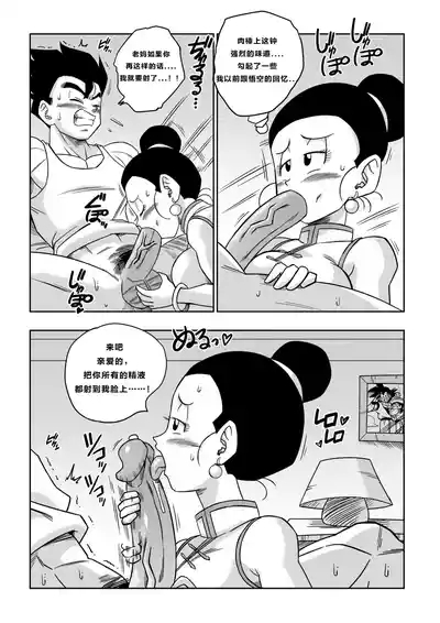 LOVE TRIANGLE Z PART 5【火烧心】 6