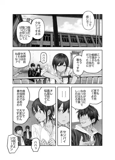 TS Kouhai, Mesu ni Naru. 6
